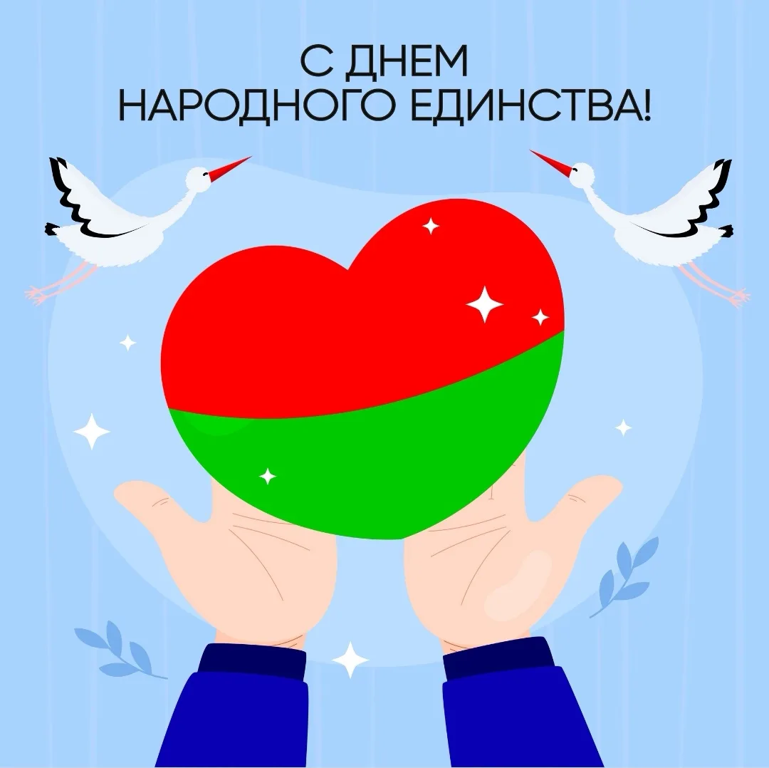 День народного единства